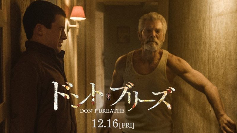 映画『ドント・ブリーズ』レビュー　ネタバレあり