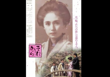 森田芳光監督　「それから」　1985　レビュー