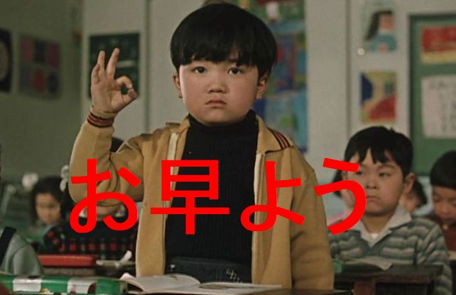 小津安二郎監督 「お早よう」 1959 レビュー ネタバレあり