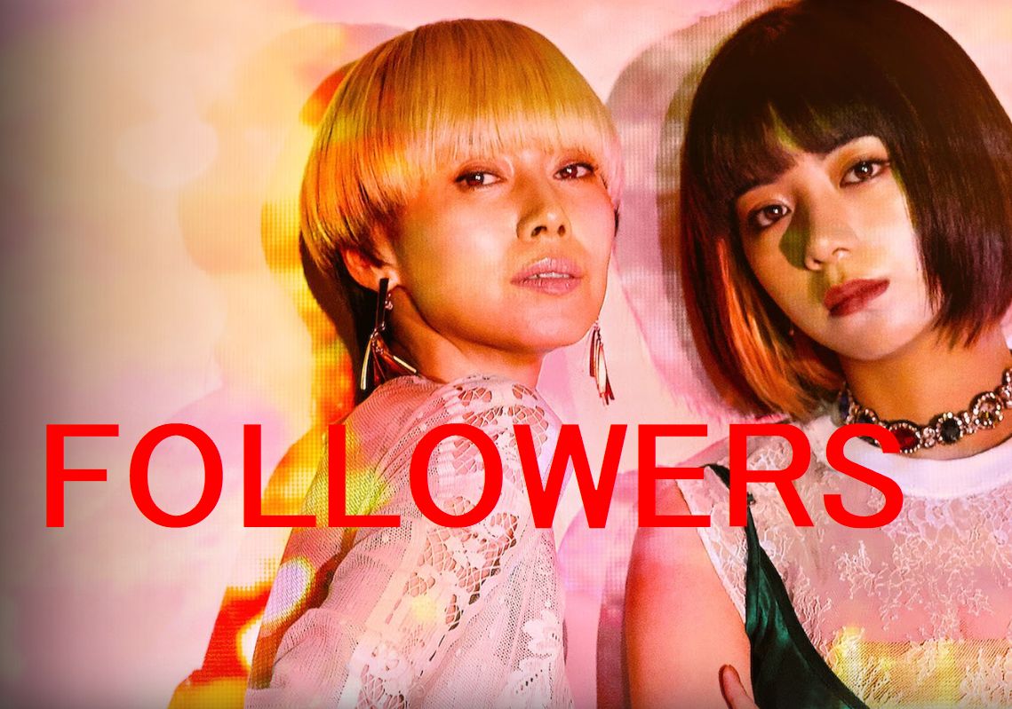 FOLLOWERS-フォロワーズ-　感想　ネタバレあり