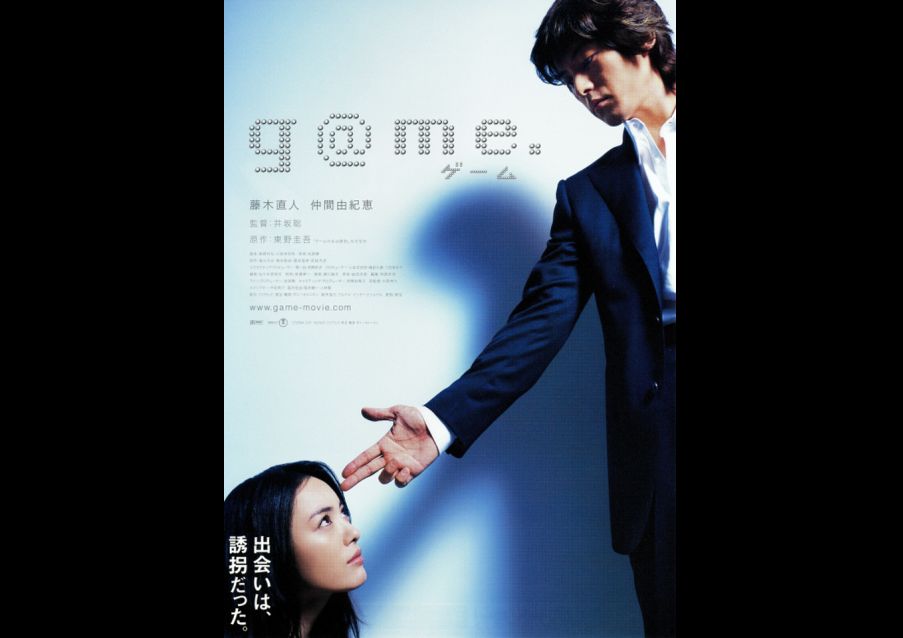 井坂聡監督　「g@me」　2003　感想