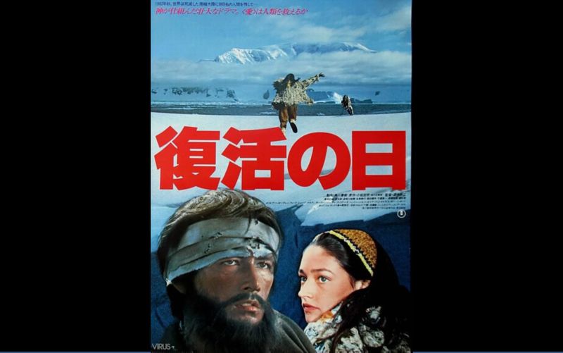 Withコロナ　深作欣二監督が発する深いメッセージ　「復活の日」　1980