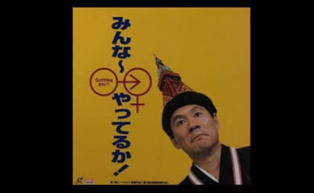 ビートたけし監督　「みんな～やってるか！」　1995　レビュー　ネタバレあり