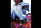 竹内昌男監督　「ジャンプ」　2004　レビュー