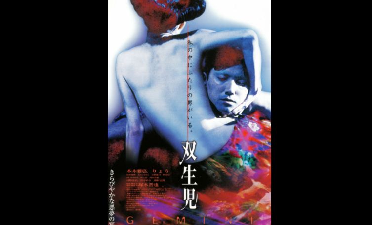 塚本晋也監督　「双生児」　1999　レビュー