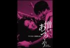 増村保造監督　「卍」　1964　レビュー　ネタバレあり