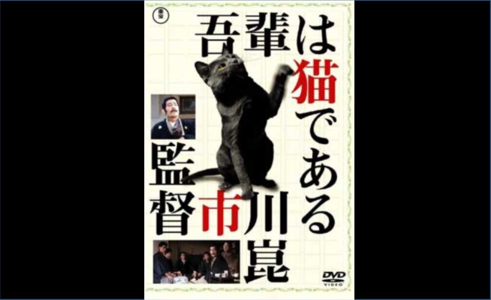 市川崑監督　「吾輩は猫である」　1975　レビュー